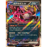 (Japan) Fezandipiti ex 104/187 Terestal Festival ex sv8a Pokemon Card TCG
