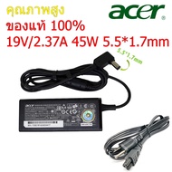 Acer Adapter ของแท้ 19V/2.37A 45W หัวขนาด 5.5*1.7mm สายชาร์จ เอเซอร์ อะแดปเตอร์ สายชาร์จ Acer (Acer0
