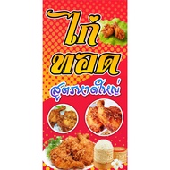 D4 Vinyl Sign Hat Yai Fried Chicken Vertical 1 Side (Free Folding Edge Perforated 4 Eyelet)