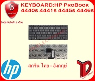 KEYBOARD : HP 4440 ไทย- อังกฤษ์ ใช้ได้กับรุ่น Hp 4440,4441,4445,4446,4440S,4441S,4445S,4446S