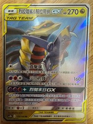 賣ptcg中文版as5b烈咬陸鯊&騎拉帝納GX$50/1