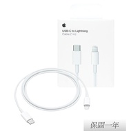 【Apple】 原廠 USB-C 對 Lightning 連接線 - 1公尺 (A2561)
