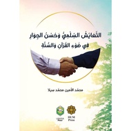 Al-Ta'yushu Al-Silmiyu wa Husnu Al-Jiwari fi Dhawi Al-Qurani wa Al-Sunnati(IIUM PRESS)