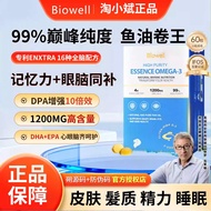 Biowell海益臣鱼油60粒dha深海鱼油99%高纯度omega3健身血管epaBiowell Haiyichen fish oil 60 tablets20260310