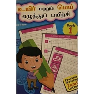 Practice Writing Tamil Letters Book 1 workbook
