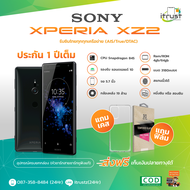 Sony Xperia XZ2 / XZ 2 (4GB/64GB) สองซิม มือถือโซนี่ ของใหม่ (ประกันร้าน12 เดือน) ร้าน itrust Line ID:itrustz ติดต่อได้ 087-348-8484 24ชม