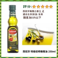 Carbonell - 頂級冷壓初榨橄欖油 250ml