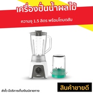 🔥ขายดี🔥 เครื่องปั่นน้ำผลไม้ Tefal ความจุ 1.5 ลิตร พร้อมโถบดสับ รุ่น BL2C1166 - เครื่องปั่นสมูทตี้ เค
