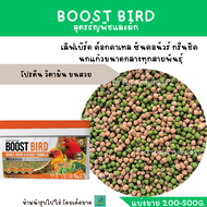 อาหารนก สูตรธัญพืชและผัก (แบ่งขาย 200G.) เลิฟเเบิร์ด ค็อกคาเทล ซันคอนัวร์ กรีนชีค  นกแก้วขนาดกลางทุก