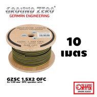 สายลำโพง GROUND ZERO GZSC 1.5X2 OFC 2x 1.50 mm² OFC speaker wire / สาย OFC AMORNAUDIO