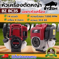 BYZON BC35 เครื่องตัดหญ้า 4 จังหวะ เครื่องยนต์ 4จังหวะ ชำระเงินปลายทางได้ รับประกัน 6 เดือน