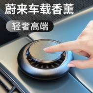 Weilai ES8ES6ES7ET5ET7EC6EC7 Car Perfume Car Aromatherapy Car Interior Car Fragrance Tablet Balm Dec