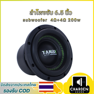 ดอกซับ 6.5 นิ้ว เบส 4Ω+4Ω 200W ว้อยคู่ แม่เหล็ก​2ชั้น ลำโพงซับ6.5นิ้ว subwoofer ลำโพง6.5นิ้ว hk6.5 ซ