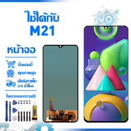 ใช้ได้กับ หน้าจอ LCD Display จอ Samsung M21 หน้าจอ LCD สําหรับ samsung M21 M215F จอแสดงผลชิ้นส่วนมือ