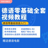 German European Standard A1A2B1B2 Online Class Learning Course SP67