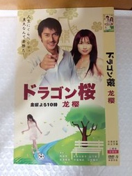 (頁千) (包平郵費) 日劇：龍櫻dvd