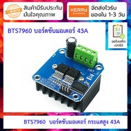 Motor Driver Board High Current 43A BTS7960 H-Bridge DC Drive