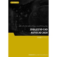 2Dおよび3D CAD（AutoCAD 2020） レベル 3
