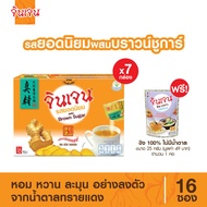 [แถมฟรี ขิงผง 100% ซองตั้ง 1 ห่อ] จินเจน ขิงผง รสยอดนิยม ผสมบราวน์ชูก้าร์ x 7 กล่อง เครื่องดื่มขิงผง