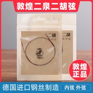Dunhuang Brand Erhu String Shanghai Ethnic Musical Instrument Factory Genuine Erhu Erhu String Music