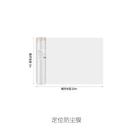 一次性傢俱防塵膠膜【頂部定位 長20米 X 闊2米】 裝修裝潢改裝大掃除家居裝潢保護膠布透明傢俬塑料遮罩 超長一整卷 阻擋裝修塵埃 裝修保護罩 傢俬保護膠膜 防塵膜推薦
