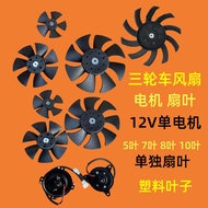 Tricycle Fan Fan Foton Zongshen Water Tank Fan Radiator Water Cooling Cooling Fan Fan Motor