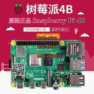 【可開發票】樹莓派4代B型 Raspberry Pi 4B 2G 4G 8G AI開發板 編程