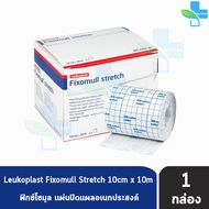 Fixomull Stretch ฟิกซ์โซมูล แผ่นปิดแผลอเนกประสงค์ ขนาด 10cm x 10m [1 กล่อง] BB 1312