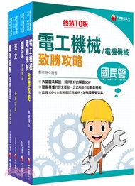 8.桃園捷運維修電機技術員套書（共四冊）