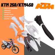 ชุดสีวิบาก KTM ปลือกวิบากKtm250ชุดสีวิบาก วิบากแปลง+เบาะ+ถัง ขนาด250cc CRF250 สำหรับแปลงใส่ KSR MSX 