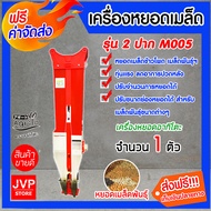 **ส่งฟรี** เครื่องหยอดเมล็ดพันธุ์ เมล็ดข้าวโพด เมล็ดถั่ว ปุ๋ย รุ่น 2 ปาก M005 ตรา อากิโตะ มีให้เลือก 1-5 เครื่อง ทุ่นแรง ลดแรงงาน ประหยัดเวลา