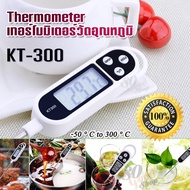 KT-300 -50 °C ~ 300 °C Thermometer Cooking Food Kitchen Barbecue probe Water Milk Oil Liquid Oven วั