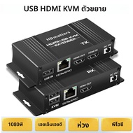 USB HDMI KVM Extender Splitter Over Ethernet 1080P 4K 60Hz Extender HDMI USB KVM Extender splitter H