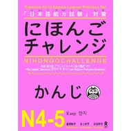 Nihongo Challenge Japanese kanji N4-N5