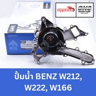 GNS ปั๊มน้ำรถยนต์ Waterpump Mercedes-Benz Benz เบนซ์ W212 W222 W166