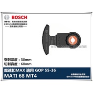 【台北益昌】德國 BOSCH 魔切機配件 MATI 68 MT4 碳化鎢弧形刀 適用 GOP55-36