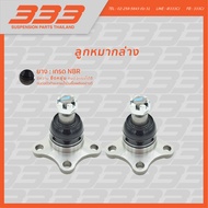 333 ลูกหมากช่วงล่างครบชุด มิตซูบิชิ แอล300 Mitsubishi L300  ปี 1983-1986