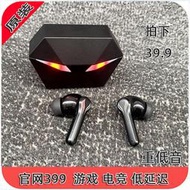 【促銷】官網399游戲電競藍牙耳機 hifi重低音入耳式無線藍牙tws 旗艦耳機