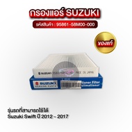 Air Filter SUZUKI SWIFT 1.2 Genuine 95861-58M00-000