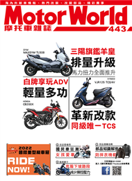 摩托車雜誌Motorworld 第443期：TAIPEI AMPA台灣國際汽機車零配件展 (新品)