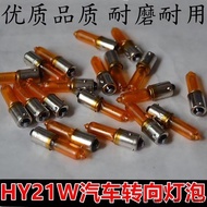 Suitable for Zhongtai Damai X5 Mustang T70 Rear Turn Bulb Audi A1 Turn Signal Turn Signal Halogen HY