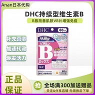 【✨现货✨】 DHC持续型维生素B群B族改善肌肤VB片增强免疫DHC Continuous Vitamin B Group B Improvement20250807