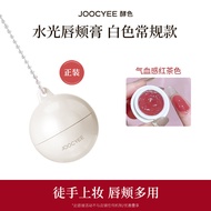Joocyee Oyster Heart Lip Cheek Gloss ให้ความชุ่มชื้นยาวนานเพิ่มสีใช้งานง่ายลิปสติกบลัชออนน้ำ