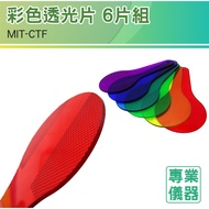 Anju Life Hall Optical Experiment Color Combination Transparent Sheet Children Cognition Storytellin