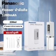 Panasonic Flosser ไหมขัดฟันพลังน้ำ เครื่องขัดฟัน เครื่องทำความสะอาดฟัน ช่องปาก เครื่องฉีดฟัน ไหมขัดฟัน Water flosser 230 ML 3 โหมดการทำความสะอาด ลดกลิ่นปาก / คราบหินปูน / อาการเหงือร่น