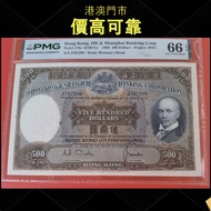 1968年香港匯豐銀行500元「光頭佬」，舊錢幣，紙幣，舊港幣 港紙，紀念鈔，人民幣，古幣，第一二三四套人民幣，澳門幣，民國幣，連體鈔，樣版鈔，匯豐銀行150週年，冬奧紀念鈔，中銀百年紀念鈔，女皇頭，