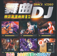 【现货速发】2023新歌车载DJ优盘抖音网红流行dj无损MP3嗨曲USB车用MV嗨曲视频 [Instant delivery from stock] 2023 New Song Car mounted