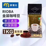 義大利進口 麥德龍RIOBA 瑞吧金裝咖啡豆1kg 中深烘焙口糧豆