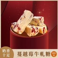 如邑堂 - 如邑堂 蔓越莓牛軋糖 450g（蛋奶素）
