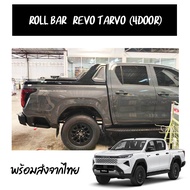 โรลบาร์ Toyota Hilux Revo / Revo Tarvo  | ดีไซน์สปอร์ต แข็งแรง พร้อมส่งจากไทย